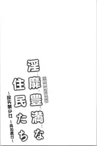 [Ayakase Chiyoko] Inbi Houman na Juumin-tachi ~Omorashi Shoujo, Shikamo Shojo~ [Chinese]