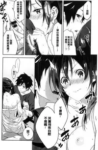 [Yomotsuka Tsukasa] Junai Practice - The Practice Of Charming Love | 潤愛的反覆練習 [Chinese]