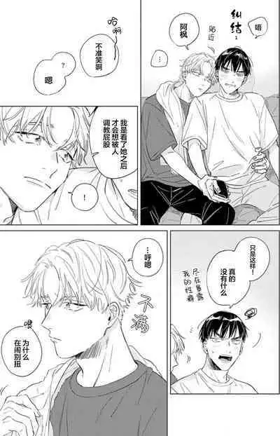 Hatsukoi ni wa Kanawanai! | 敌不过的初恋!