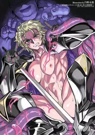 [Usuno Taro] Possessed Knight Stallion-Taken Over By Disgusting Man Raped and Climaxes Unsightly Ch.2 - English