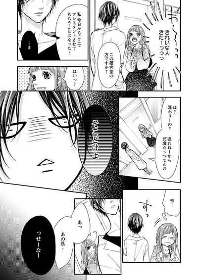 両性花~交わる運命の番(つがい)~ 第1-9話
