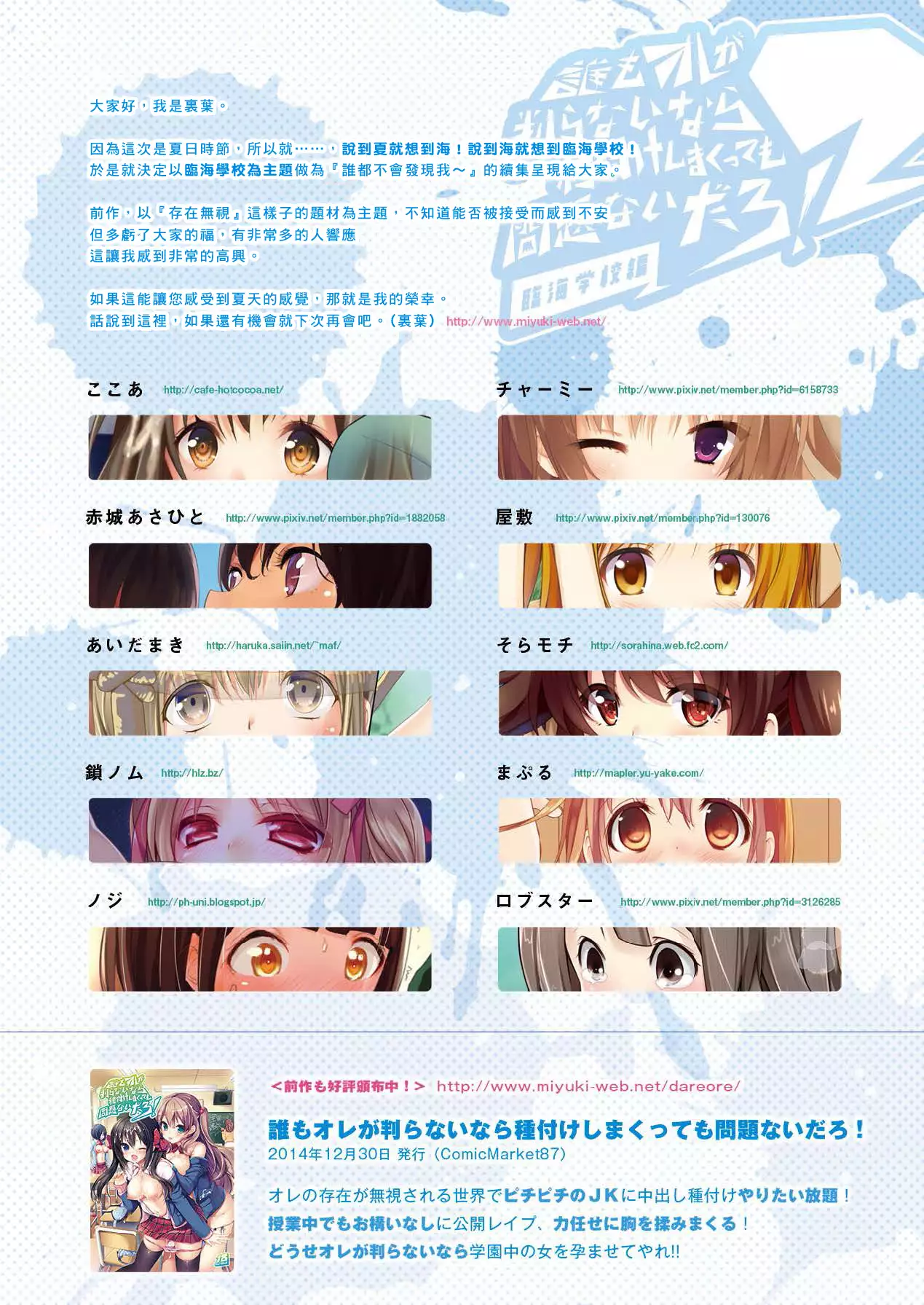 Dare mo Ore ga Wakaranai nara Tanetsuke Shi Makutte mo Mondai nai daro! 2 ~Rinkai Gakkou Hen~