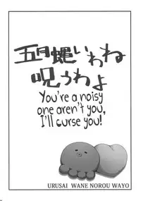 (C79) [i.r.o.Zi (Mutsuki Ginji, Aoi Shinji)] Urusai wane Norou wayo (Ore no Imouto ga Konna ni Kawaii Wake ga nai) [English] [Kamikakushi]