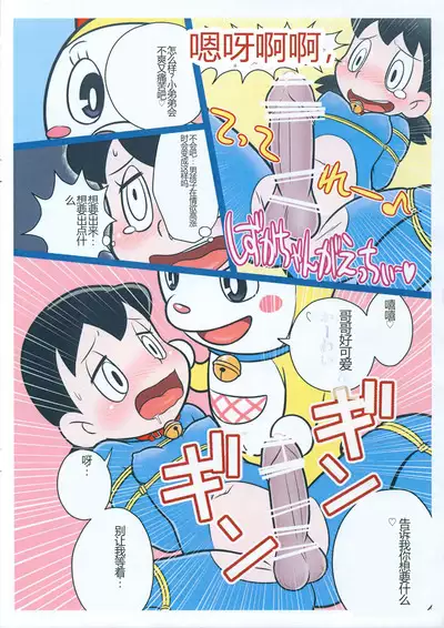 Moshimo Shizuka-chan ga Myou ni Ecchi na Doraemon dattara?
