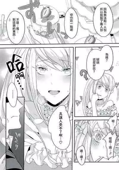 akuyaku reijō ni tensei shitakedo, hakyoku shita hazu no katabutsu ō taishi ni dekiai sa retemasu! ? | 轉生成惡役千金本應迎來破滅結局,沒想到卻被嚴肅死板的王太子寵上了天!? 1-6