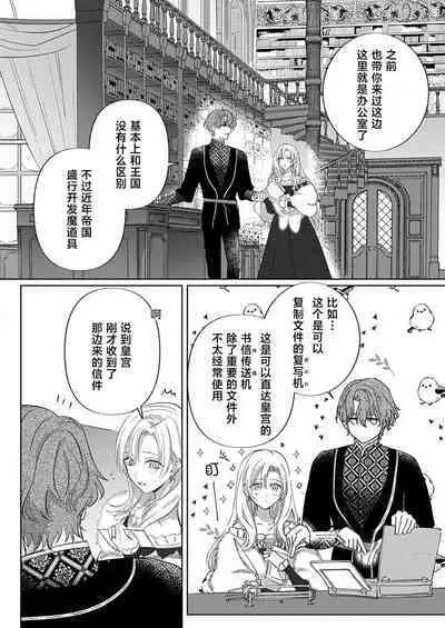 Ai ga Omoi Kishi Koushaku wa, Tsuihou Reijou no Subete o Ubaitsukushitai. | 骑士公爵爱意深重,想要索取放逐千金的一切。 1-16