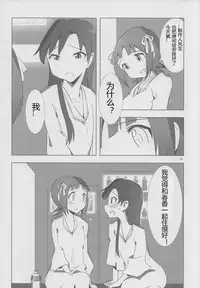 [Xpanda (Zasha)] YuliYuli M@ster 2 Futari no City Hotel | 百合大师2 两人的城市酒店 (THE iDOLM@STER) [Chinese] [蓬头垢面个人汉化]