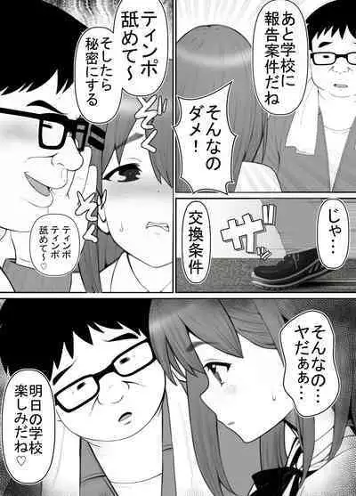 Seiso Kanojo, Kimo Buta Oyaji ni Netoraseru. Kishimoto Mika no Netorare Houkoku