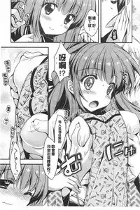 [Araiguma] Momoiro Milk | 蜜桃顏色的乳汁 [Chinese]