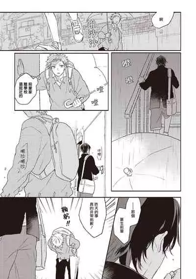 Cupid ni Rakurai | 落雷击中丘比特 Ch. 1-6+番外1