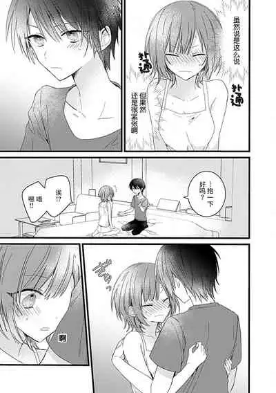 [Cocoa] Dotchi mo suki! Dakara, yamenaide. | 哪个都喜欢！所以、我全都要。 [Chinese] [莉赛特汉化组]