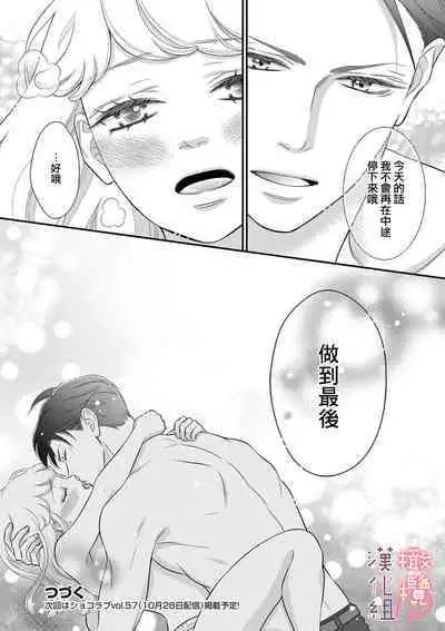 [Morifuji] oni zyousi wo ama ka mi si tara、 sinken kousai hazimari masi ta！？~01-06｜轻咬凶暴上司之后、我们竟然正式交往了！ ？01-06话[中文] [橄榄汉化组]