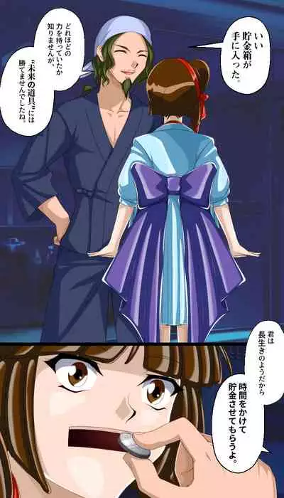 返り討ちにあい貯金箱にされた少女 shinenkan