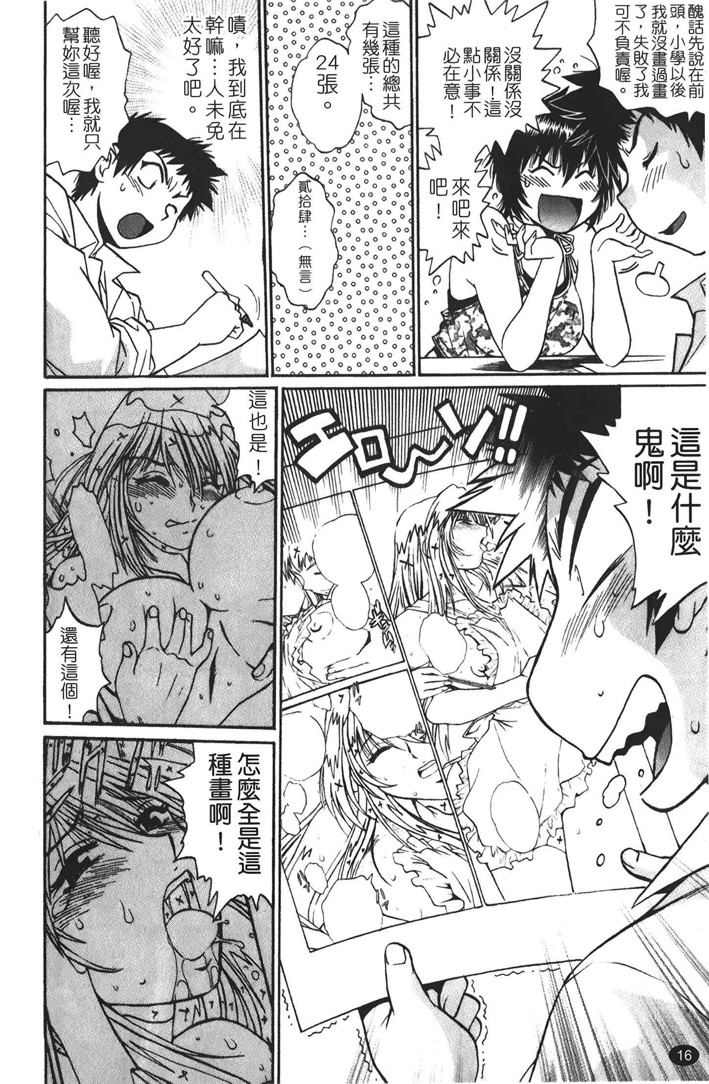 Kanojo de Ippai 1 | 女朋友滿室