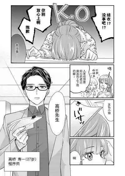 [Naruse Makata] Sawatte Oshiete Takahashi-kun! Douryou to Fushidarana Kyuujitsu | 摸摸我教教我高桥先生! 和同事一起的放荡假日 1-6 [Chinese] [莉赛特汉化组]