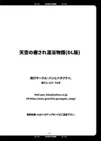 [Pan to Butterfly. (Tokei Usagi)] Tenkuu no Iyasare Konyoku Monogatari (Dragon Quest V) [Chinese] [鬼畜王汉化组] [Digital]