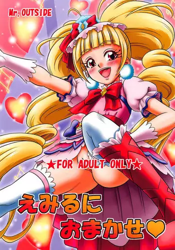 (C94) [Mr.OUTSIDE (Tomohara Michiya)] Emiru ni Omakase (Hugtto! PreCure)