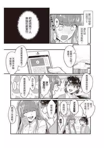 Densha de, Jugyou. Sensei to. | 在电车里,上课。和老师。1-7