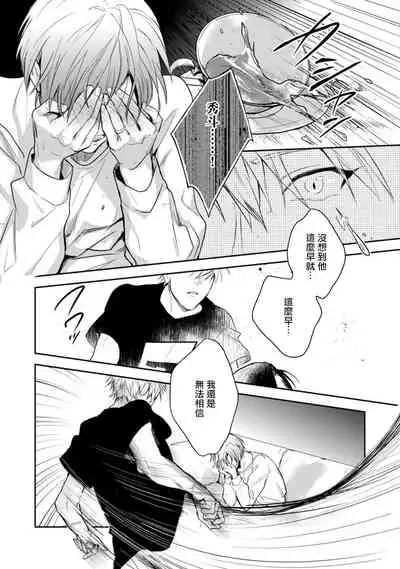 Asagao wa Yoru kara Saku | 牵牛花自夜间绽放 Ch. 4