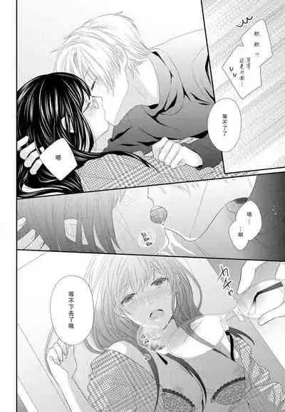 [Nakatsuki Kana] Kare no Mahou ni Kakerarete | 穿上他的魔法 (Renai Hakusho Pastel 202207) [Chinese] [莉赛特汉化组] [Digital]