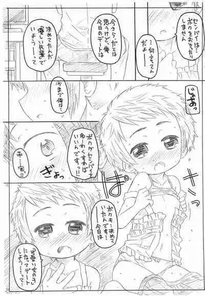 (C87) [Shimoboard (Shimosan)] Kouhai-san-tachi to Yasashii Senpai no Ecchi na Natsu