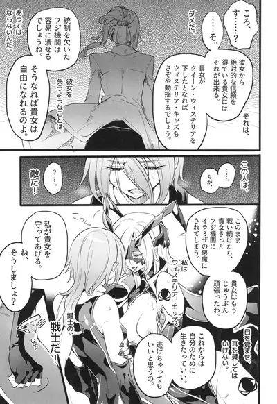 ウィステリアの戦姫~凌○堕ちする変身ヒロ