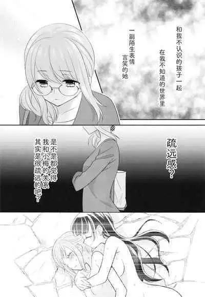 [Sweet Pea, COCOA BREAK (Ooshima Tomo, Ooshima Towa)] Torokeru Joshi Yu 6 [Chinese] [Digital]