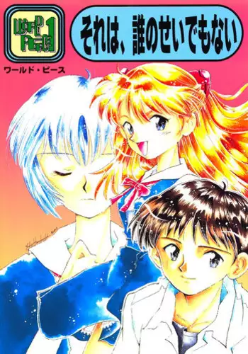 (C49) [UROBOROS (Various)] Shin Seiki Evangelibon (Neon Genesis Evangelion)