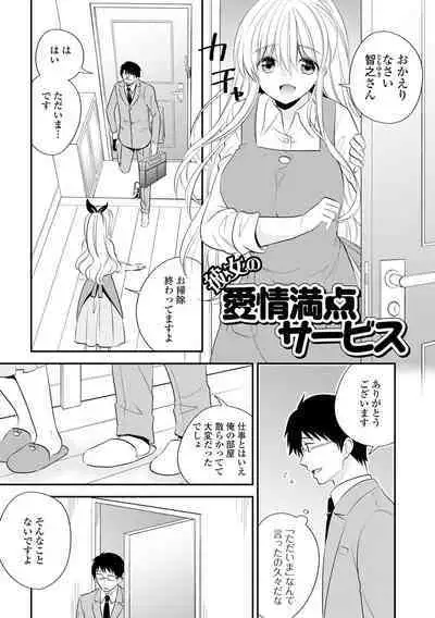 Bokudake no Yawapuni Kanojo