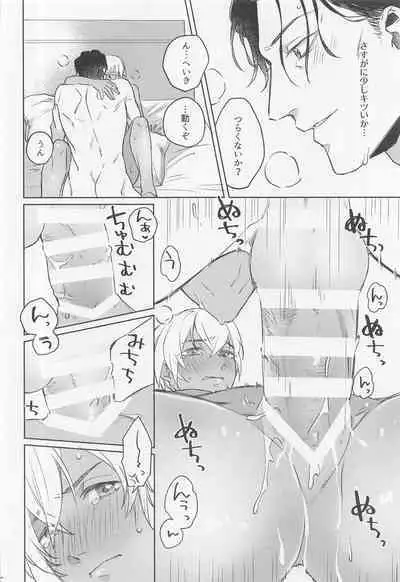 (Dai Kanransha no Choujou de Hoshi ni Negai o. 2022) [Endless Repeat (Fuuko)] Okaeri no Kiss o Shite - Please Kiss Me Welcome Home (Detective Conan)