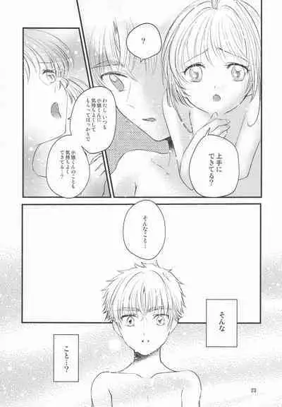 (C96) [Moku. (Yumako, Kaede Sago, Hachimitsu Yu) Suki na Hito to wa 〇〇 Shitai (Cardcaptor Sakura)