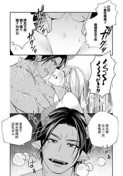 [Okonogi Happa] Tensei shita Akuyaku Reijou wa H shinai to Shinu Unmei ~Tekikoku Ou to Rouraku Kekkon~ | 转生成为恶役大小姐，迎接不H就会死的命运~与敌国国王的笼络联姻~ 1-4 [Chinese] [莉赛特汉化组]