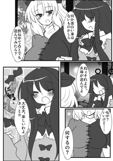 Eirin Sensei ga Otokonoko ni Nacchatta!