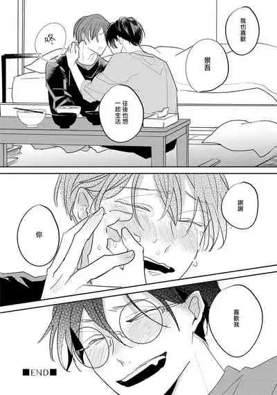 [Kuki Wakame] No Doubt Lilac | 无疑的紫丁香 Ch. 3-5+番外1-3 [Chinese] [Digital] [完结]