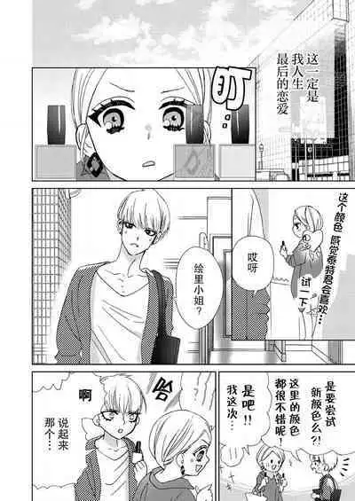 [Mayama Shin] Teto-kun wa Mashou ~ Suki na dake Iya tte Itte Ii yo, Sugar | 魔性男泰特君~只要喜欢 说讨厌也可以哦、Sugar 1-6 [Chinese] [莉赛特汉化组]