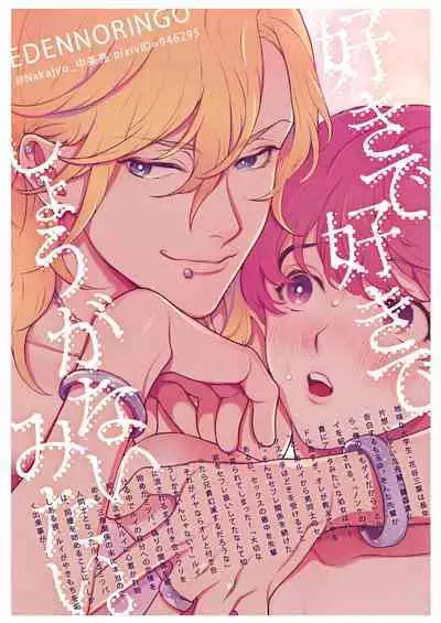 Yakimochi Kareshi ni Idakareru Yoru wa