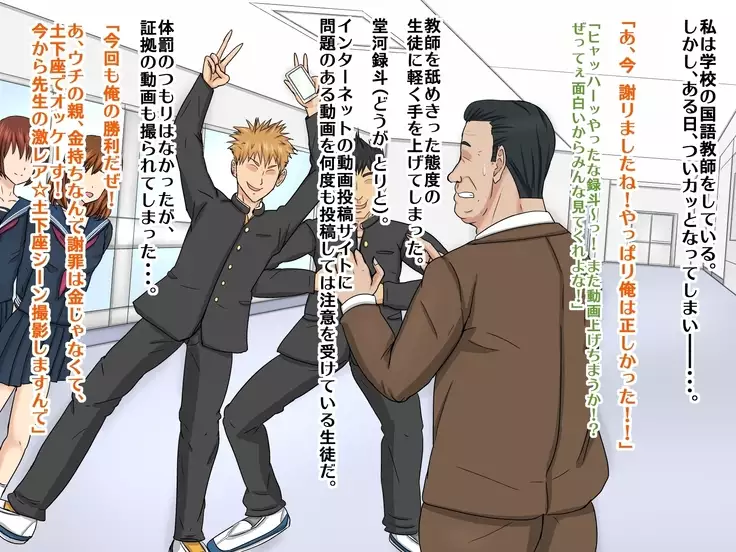 mesuikirifure otoko no musume senmonten ni ita seito kaichō kun o shimei shite kōbi shita hanashi