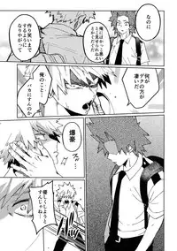 (Douyara Deban no Youda! 12) [SCO.LABO (shoco)] Kimi no Gensou o Miteru (Boku no Hero Academia)