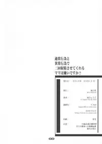 (C96) [RYU-SEKI-DO (Nagare Hyo-go)] Tsuujou Koui to Ijou Koui de Nikai Shasei Sasete Kureru Mama wa Kirai desu ka? (Tsujou Kougeki ga Zentai Kougeki de 2-kai Kougeki no Okaasan wa Suki desu ka?)