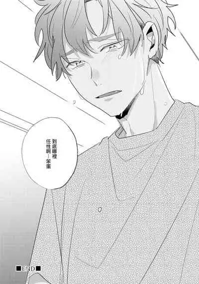 No Doubt Lilac | 无疑的紫丁香 Ch. 3