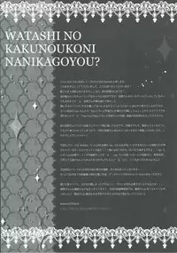 (Houraigekisen Yo-i! 12Senme) [Kinokonomi (konomi)] Watashi no Kakunouko ni Nanika Goyou? (Kantai Collection -KanColle-)