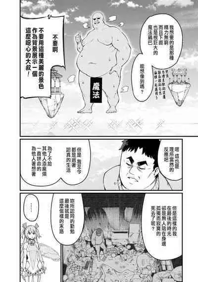 ハーレム王の異世界プレス漫遊記 ~最強無双のおじさんはあらゆる種族を嫁にする~ 1