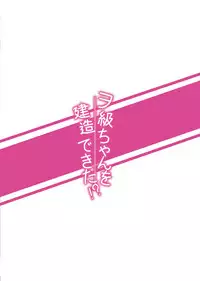 [Milkshake Work (Aka)] Wo-Kyuu-chan o Kenzou Dekita!? | 造出ヲ空母了?! (Kantai Collection -KanColle-) [Chinese] [Digital]