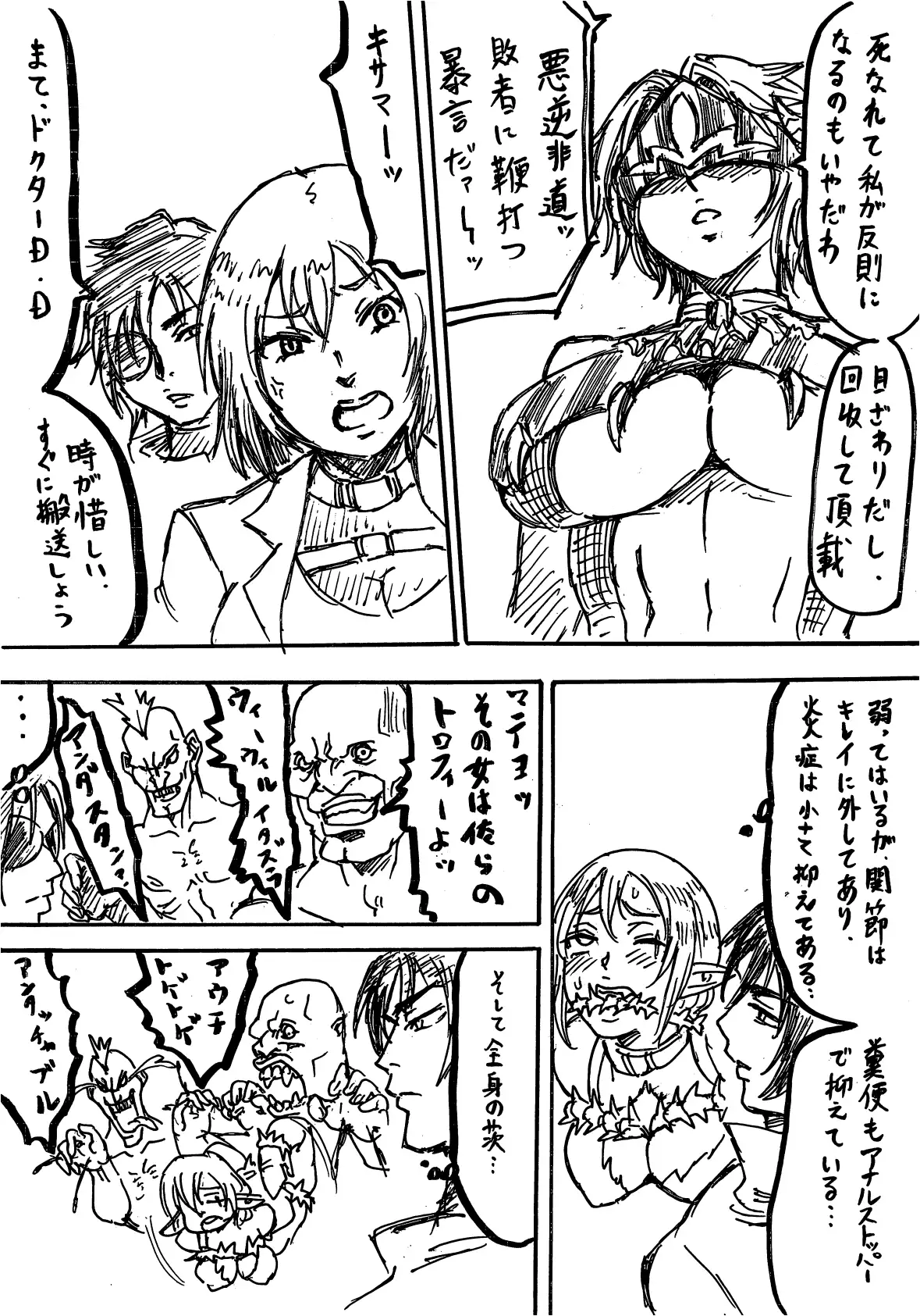 D・Mｖｓトラッシュ