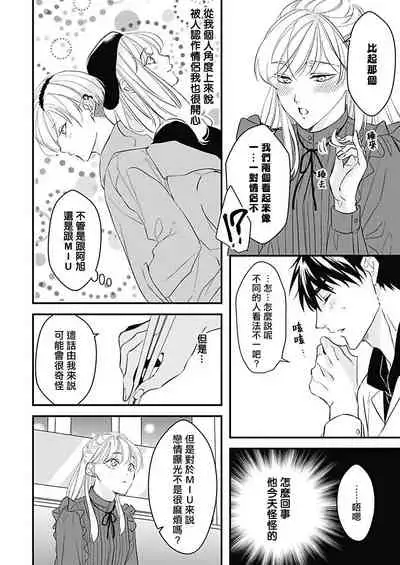 [Torimaru Taro] Asahi-kun wa, Namaiki Zakari no Otokonoko. | 女装大佬旭君他又美又娇 Ch. 2-7+附录 [Chinese] [Digital][完结]