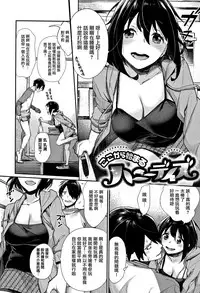 [MGMEE] Bokura no Etude - Our H Chu Do Ch.1-6 [Chinese] [無邪気漢化組]