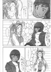 [WHITE ELEPHANT (Souma・Monooki 2tsu・Rousoku)] Yogoreta Kao no Megami 2 ~Iya Naki~ (Zen) (Oh My Goddess!)