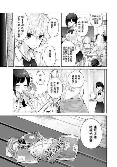 Noraneko Shoujo to no Kurashikata | 與野貓少女一起生活的方法 Ch. 22-37