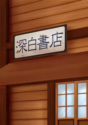 Chiisana Shoten no Chiisana Onna Shujin