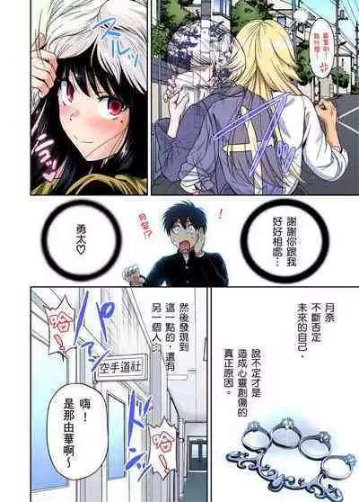 Oretoku Shuugakuryokou ~Otoko wa Jyosou shita Ore dake!! | 超好康修學旅行~我男扮女裝開後宮!! Ch. 30-37